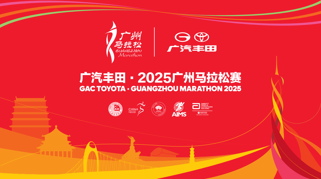 人民时讯：2025广州马拉松