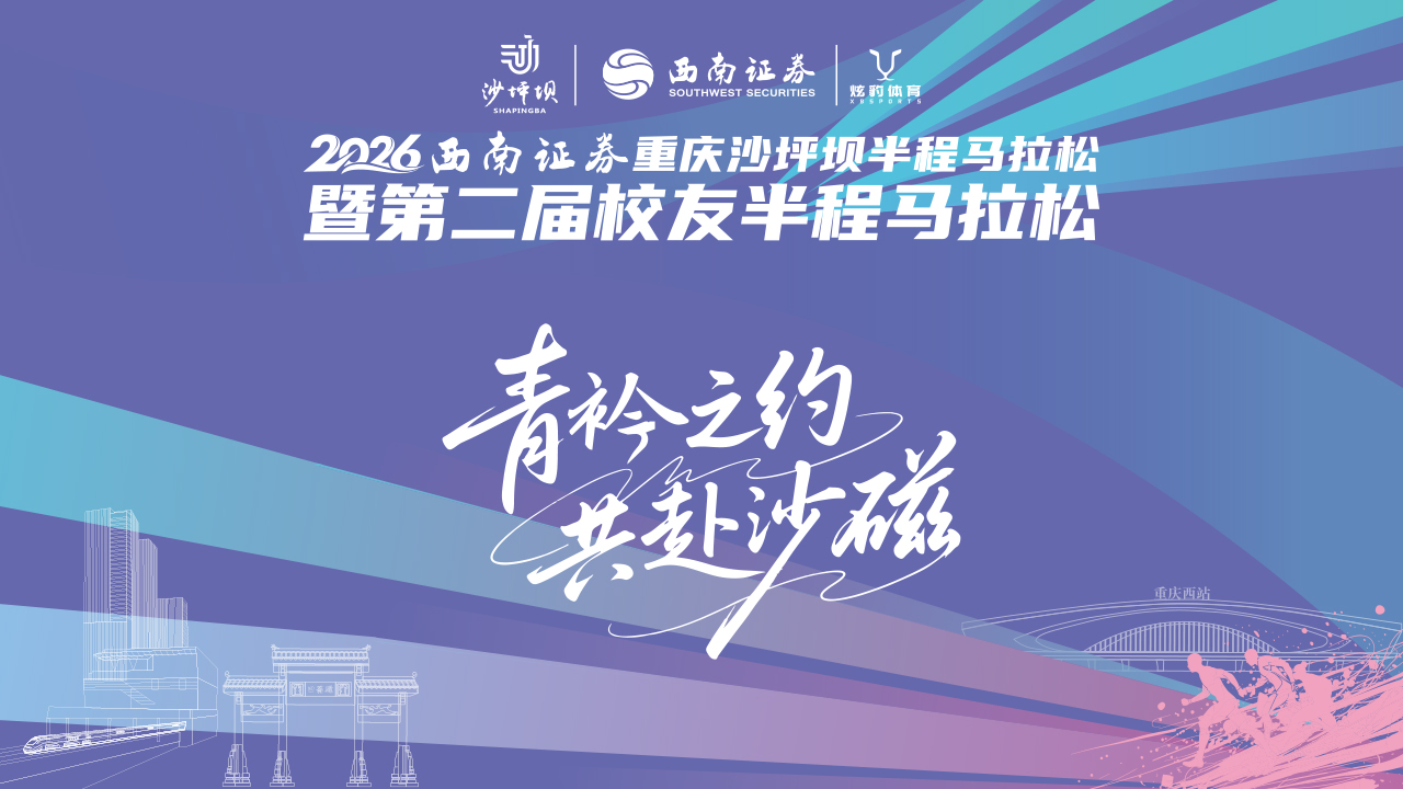 2026沙坪坝校友马