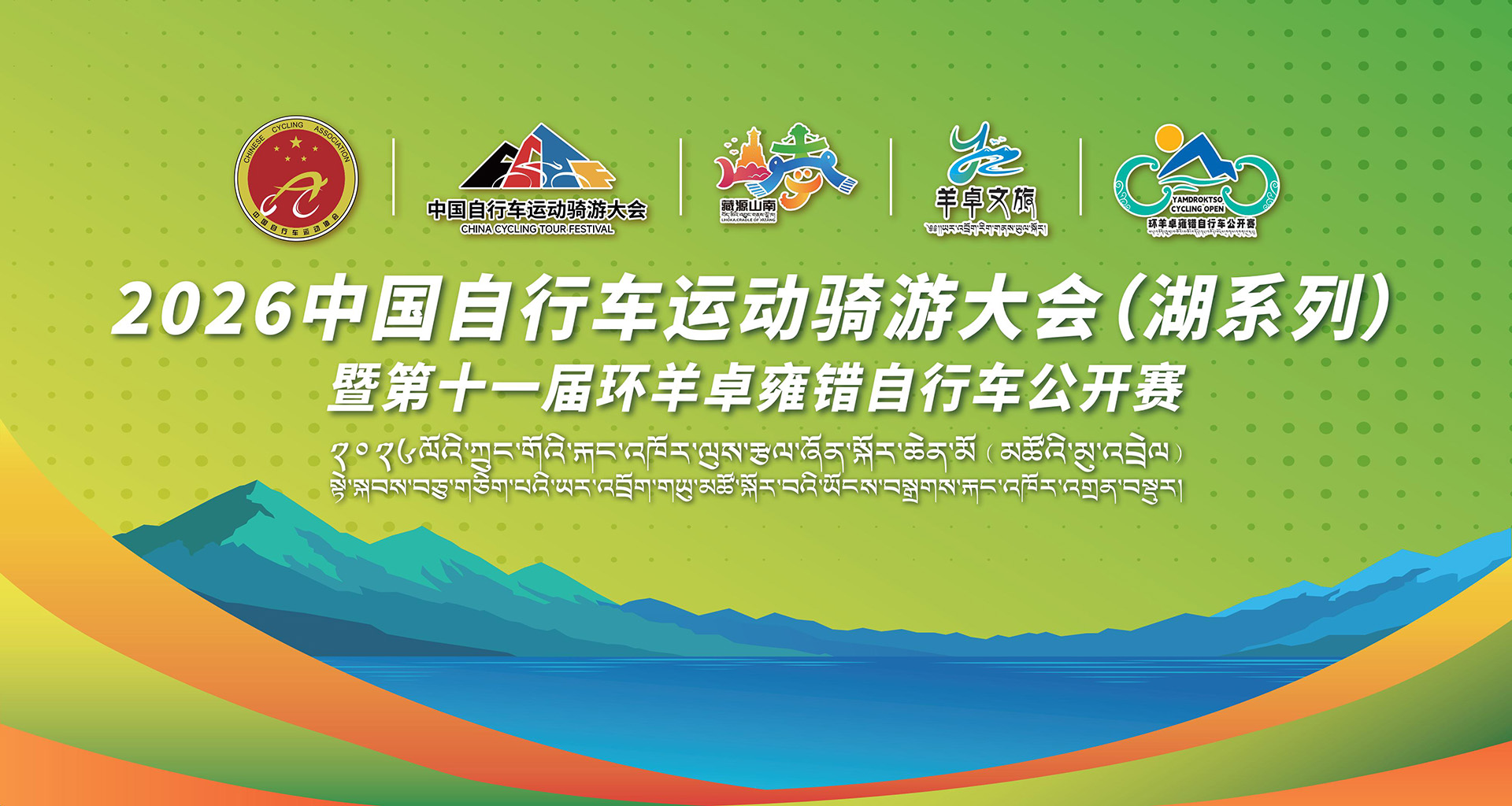 全程直播：2026中国自行车运动骑游大会